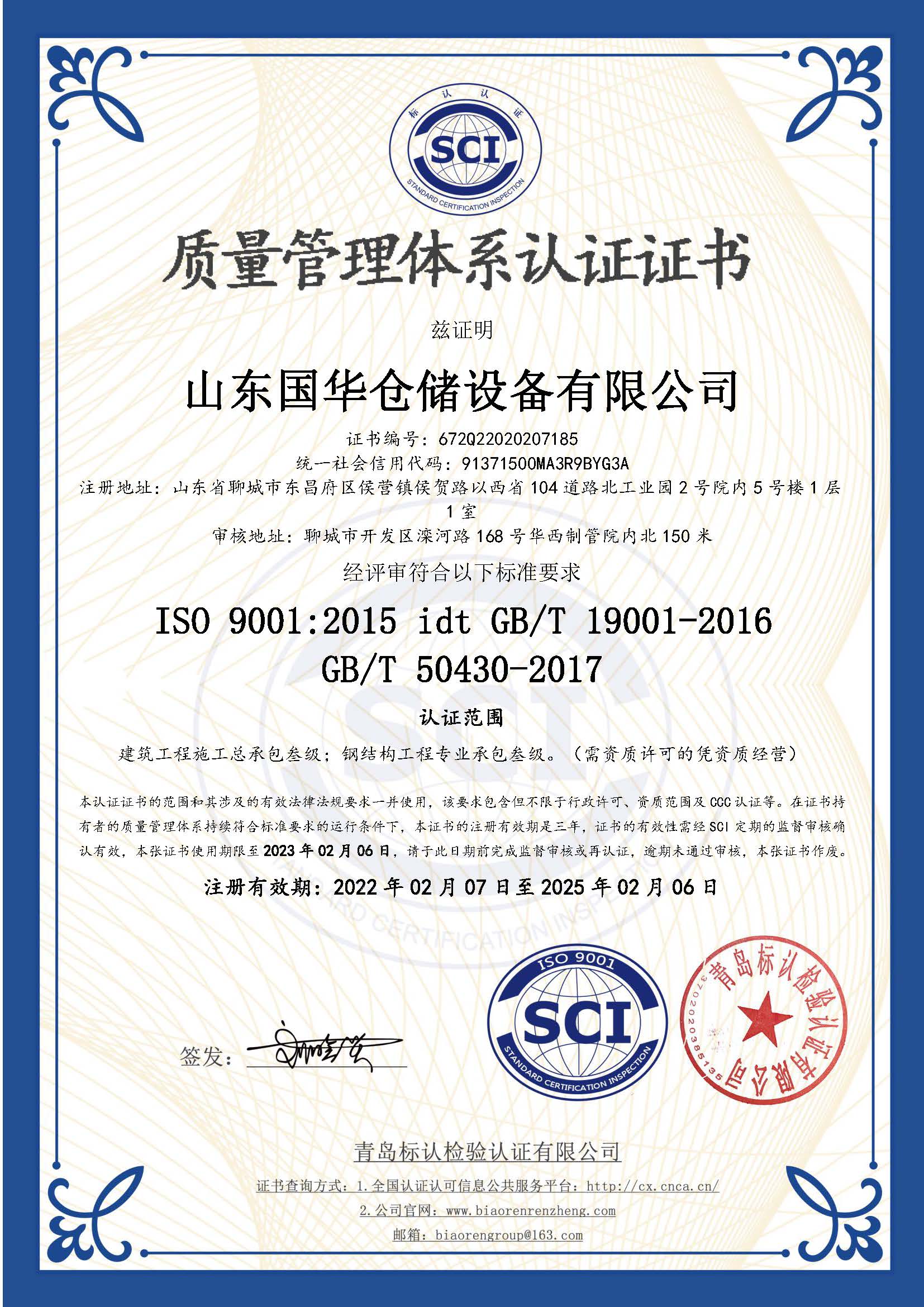 新疆钢板仓ISO质量体系认证证书