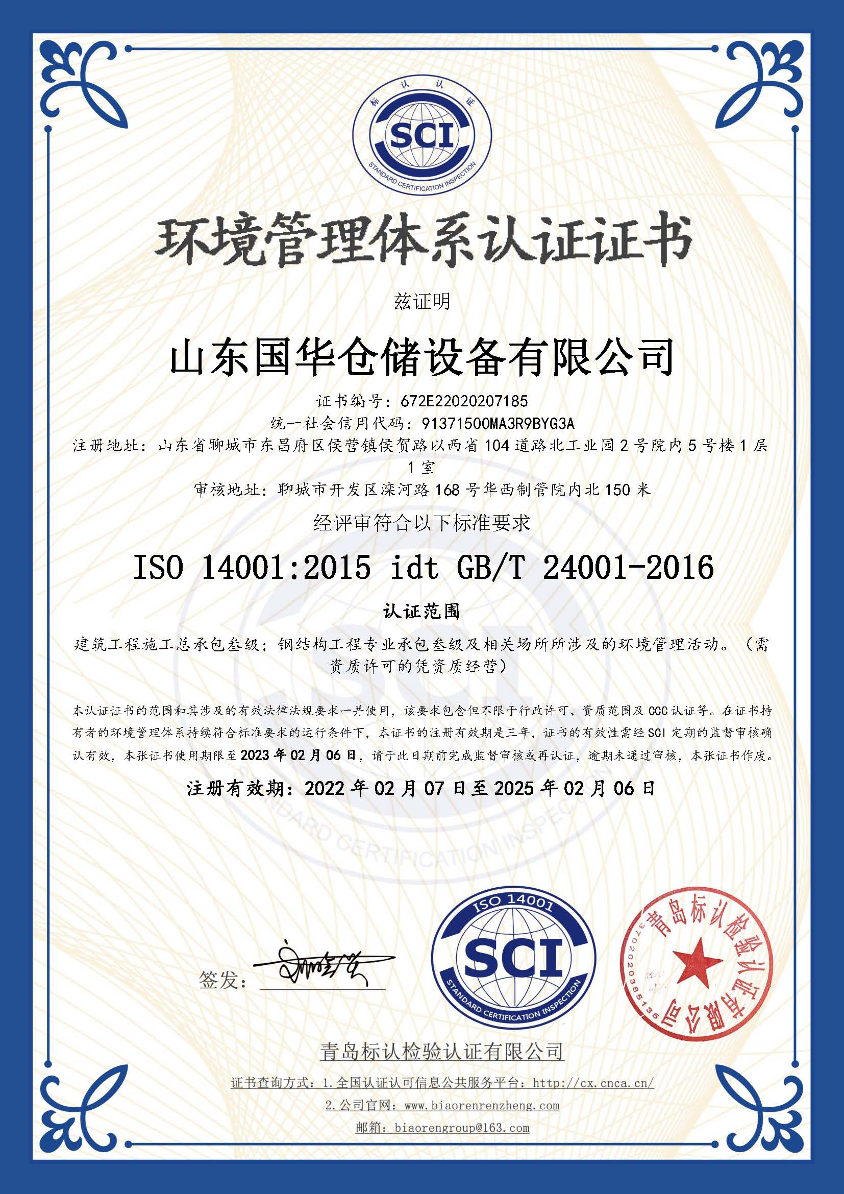 新疆钢板仓环境管理体系认证证书